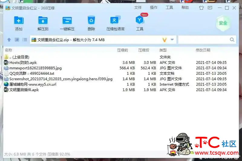 文明重启念红尘绘制插件v1.0+防封端口（需ROOT） TC辅助网www.tcsq1.com9205