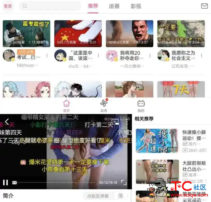 哔哩哔哩HD bilibili 1.0.1内测版 TC辅助网www.tcsq1.com5829