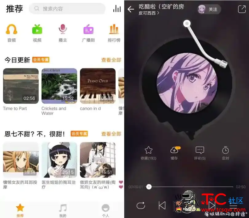 耳萌ASMRv2.5.9 解锁VIP会员高级版/助你快速入睡 TC辅助网www.tcsq1.com1067