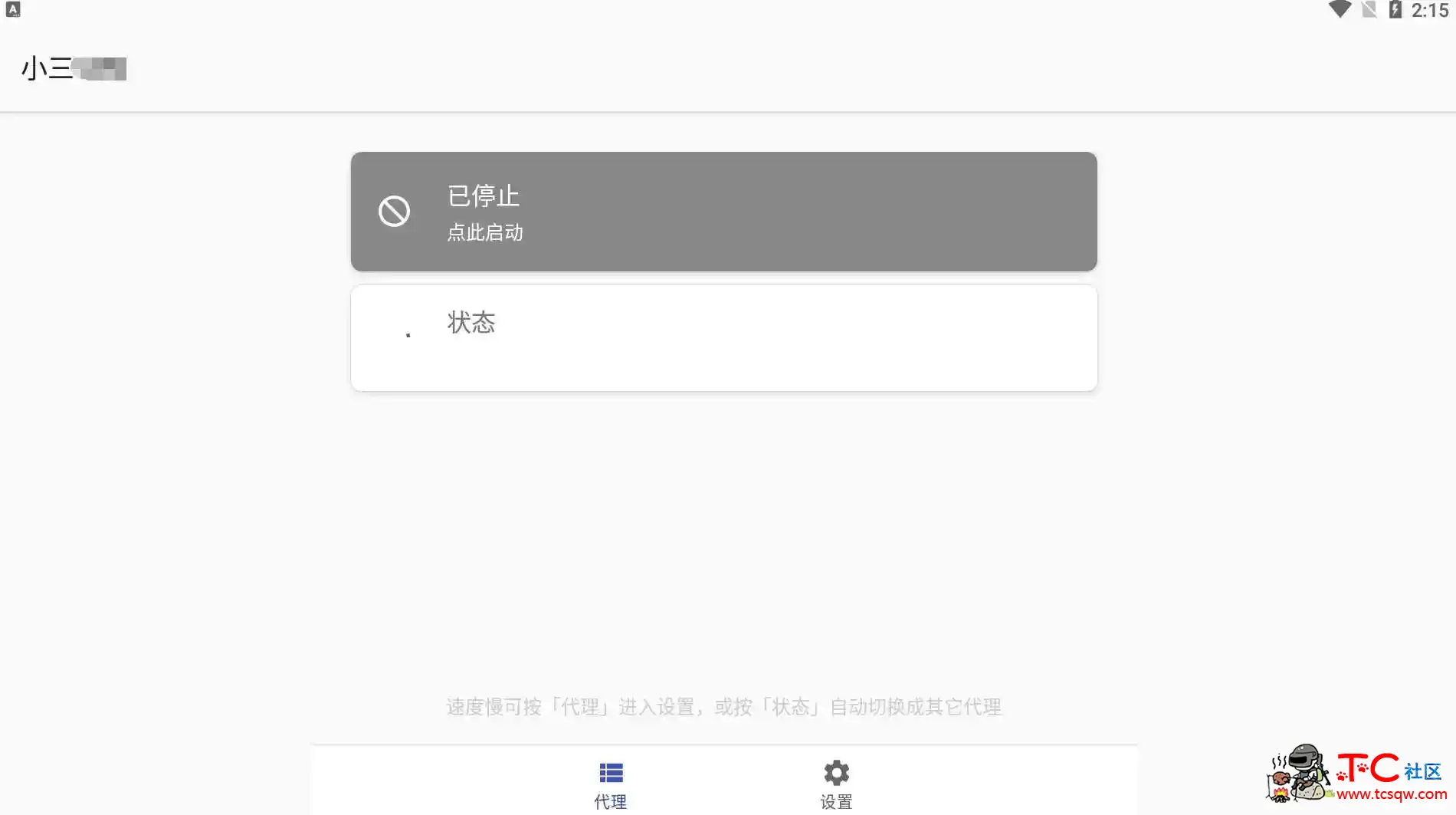 小三加网络速器 v91.0.4 会员修改无限制使用 TC辅助网www.tcsq1.com8472