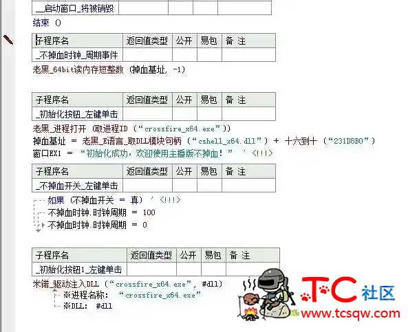 不掉血and无检测人物源码 TC辅助网www.tcsq1.com2537