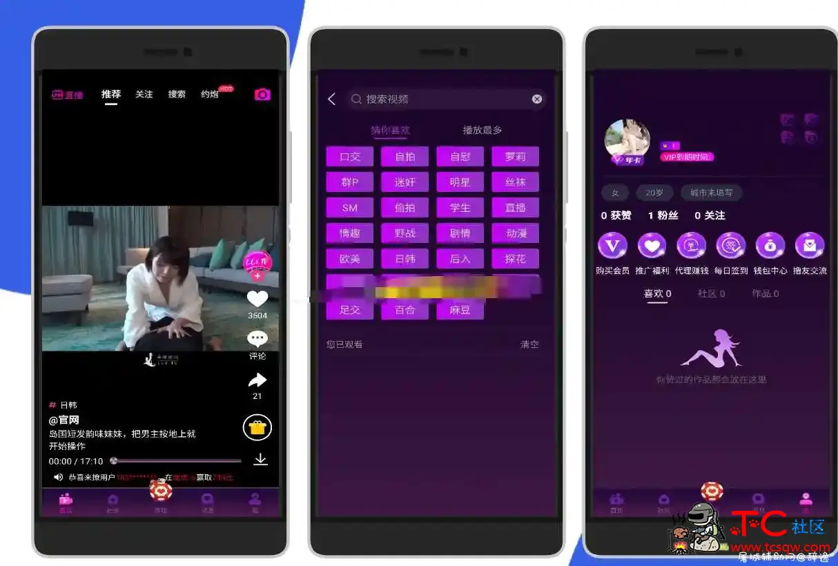 [破解精品] 来撩短视频_3.0.3破解_年费会员账号无限制 TC辅助网www.tcsq1.com4364
