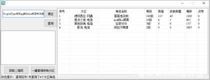 CK查全区LOL角色信息工具 TC辅助网www.tcsq1.com1699