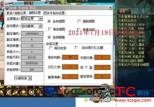 DNF·刅影全自动+半自动V7.19破解版 TC辅助网www.tcsq1.com8010