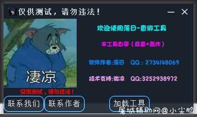 落日查Q绑工具『含短信轰炸』 屠城辅助网www.tcfz1.com9995