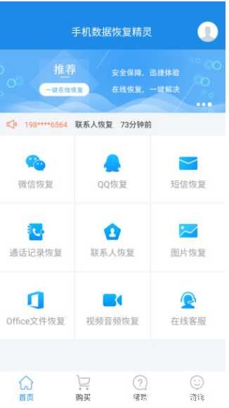 手机数据恢复精灵 v10.1.0 去广告解锁VIP会员 TC辅助网www.tcsq1.com6104