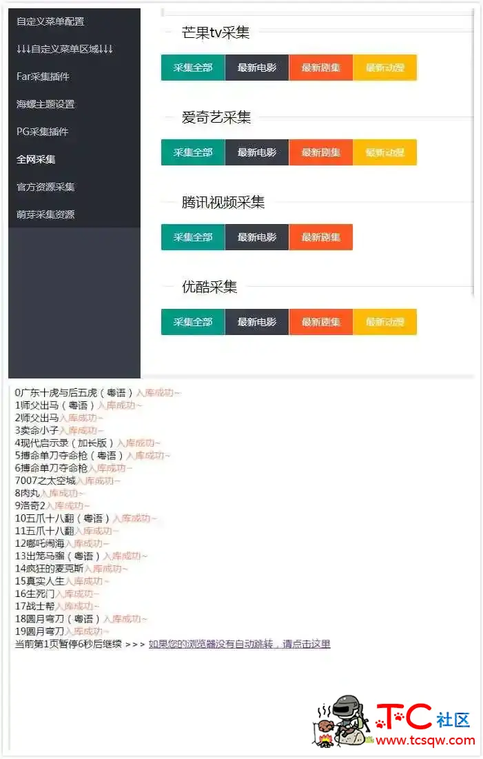 苹果CMS v10 一键采集官方直链地址插件 TC辅助网www.tcsq1.com1997