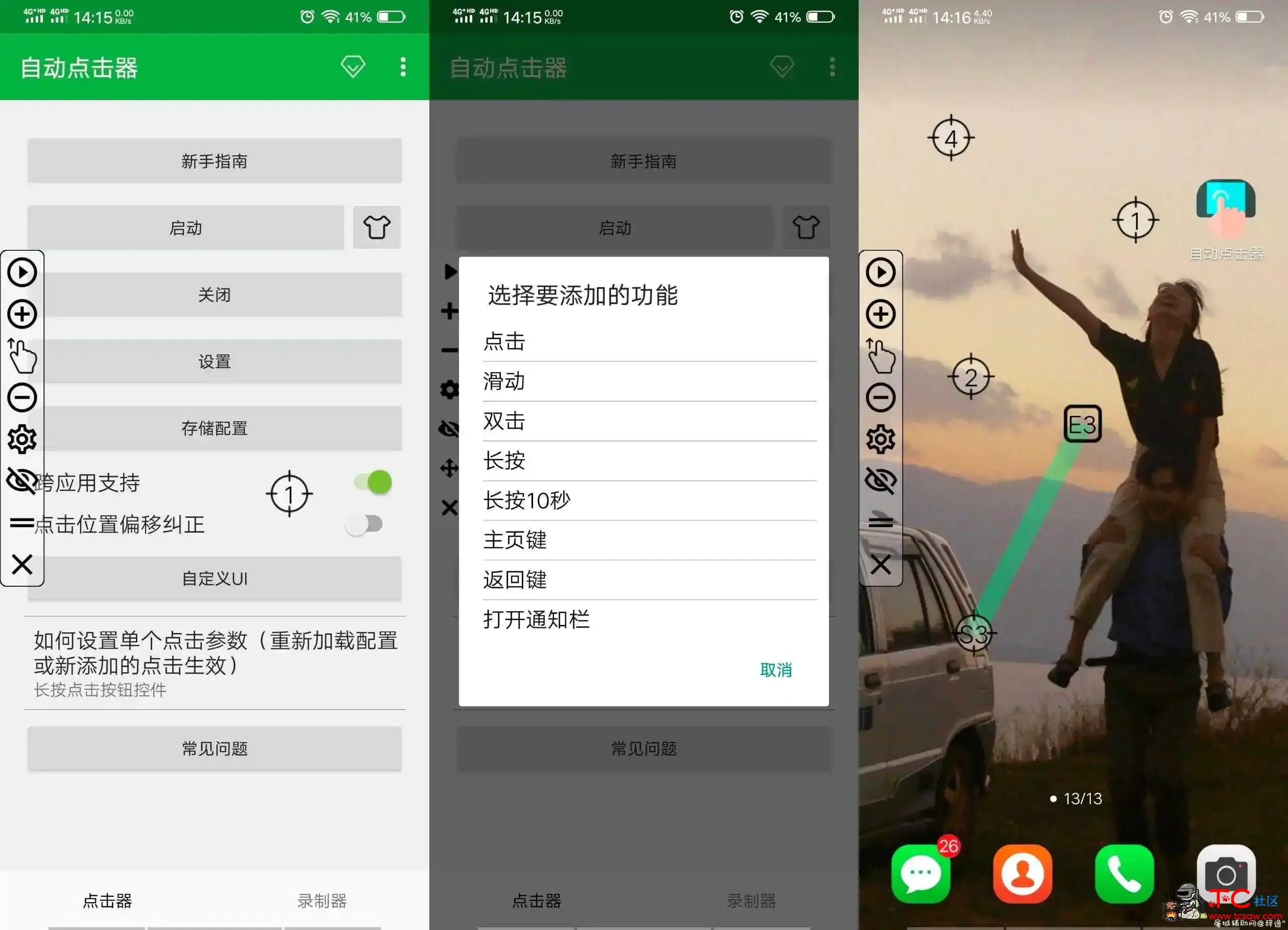 安卓连点器 v5.0.4.1 已改永久VIP/去除已知广告/去除无用布局 TC辅助网www.tcsq1.com700