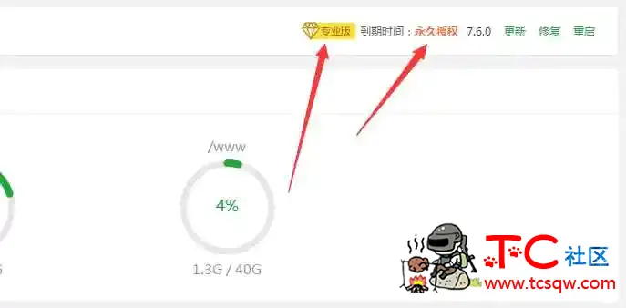 宝塔最新版 7.6.0 一键升级专业版 企业版命令 TC辅助网www.tcsq1.com6531