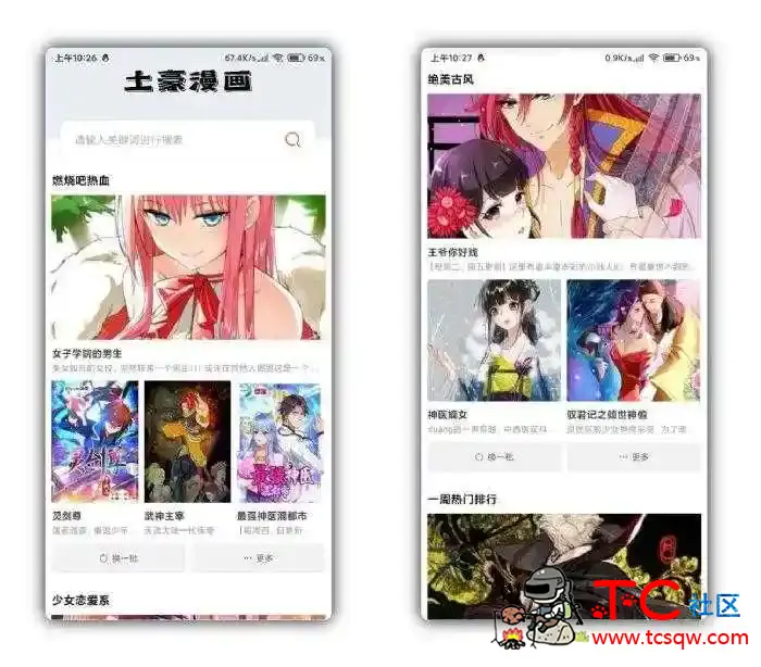 土豪漫画 v1.0.1 去广告清爽版 多资源的漫画神器 TC辅助网www.tcsq1.com2992