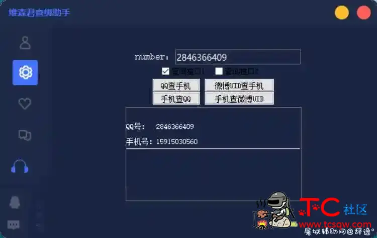 维森君查绑助手V2.1 TC辅助网www.tcsq1.com1327