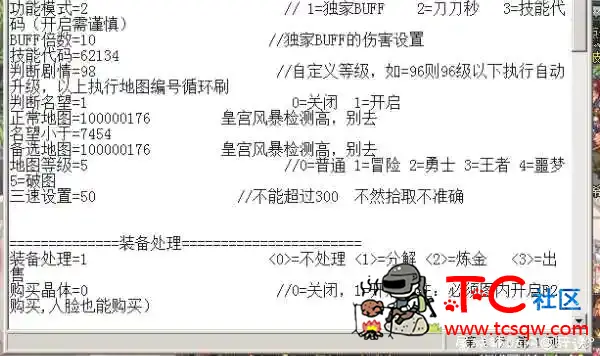 DNF冷月1.8自动刷图多功能助手 TC辅助网www.tcsq1.com3397