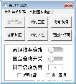 DNF泰坦自动/半自动7.21A多功能助手 TC辅助网www.tcsq1.com5225