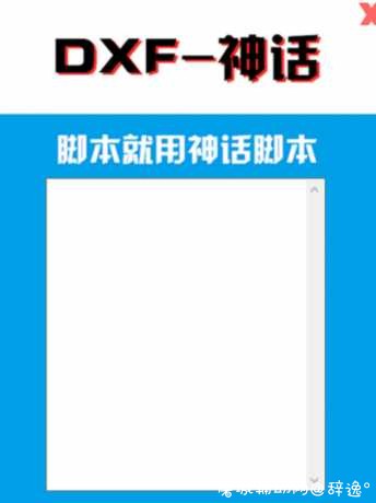 DNF神话v7.21多功能脚本工具破解版 TC辅助网www.tcsq1.com3577