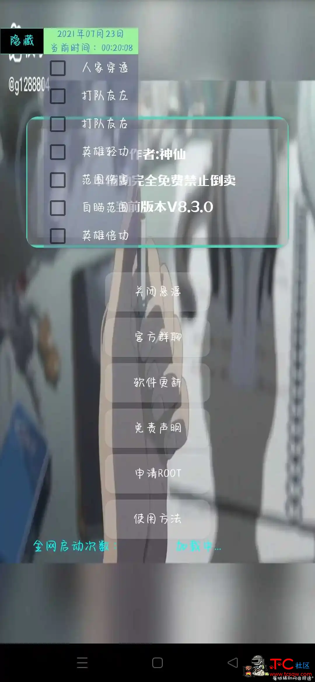 小小英雄手游·多功能助手V7.23免费版 TC辅助网www.tcsq1.com5791