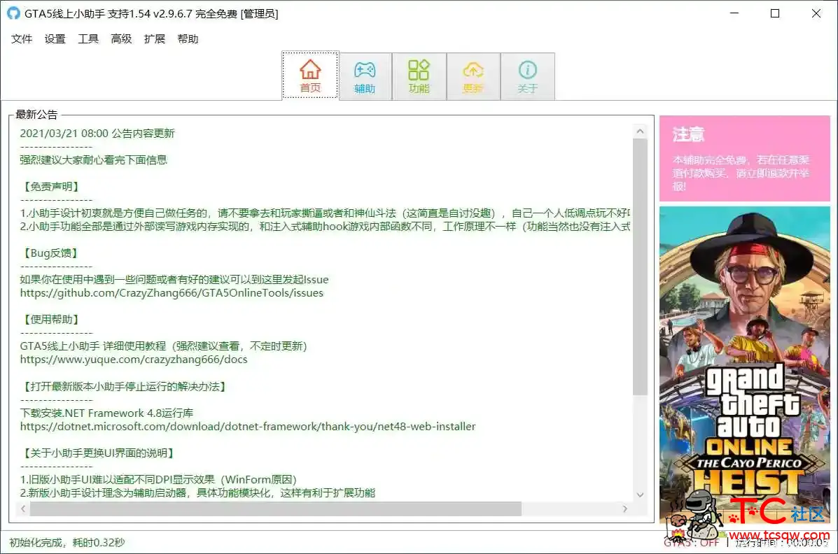 GTA5线上小助手v2.9.7.2支持1.54 TC辅助网www.tcsq1.com1221