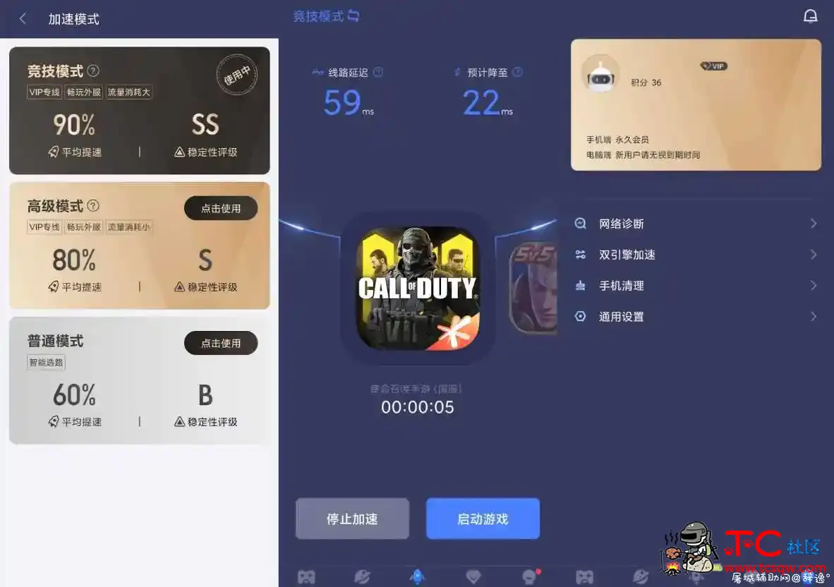 迅游手游加速器 Ver5.2.11.2 解锁会员版 TC辅助网www.tcsq1.com2142