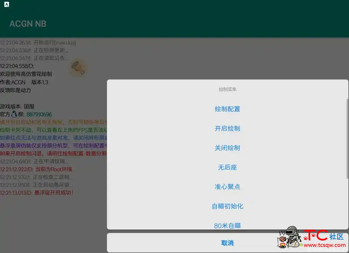 和平精英手游鸡腿插件 v1.4 绘制多功能免费版 TC辅助网www.tcsq1.com2876