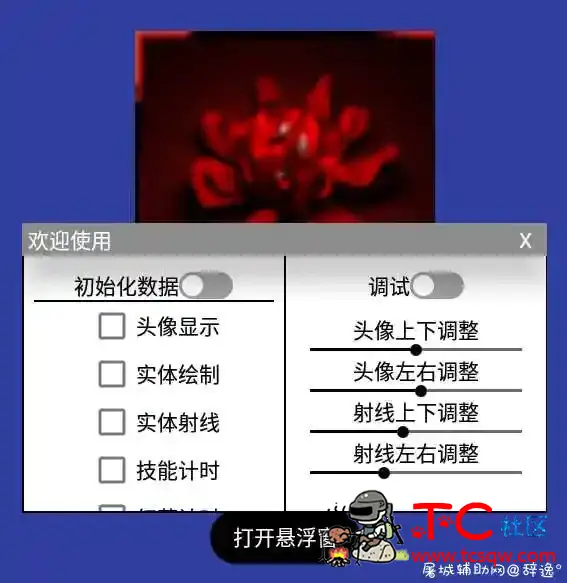 王者荣耀西湘子绘制1.6最新破解版 TC辅助网www.tcsq1.com7261