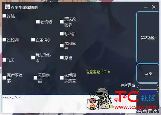 迷你世界喜羊羊多功能辅助破解版7.24v TC辅助网www.tcsq1.com3052