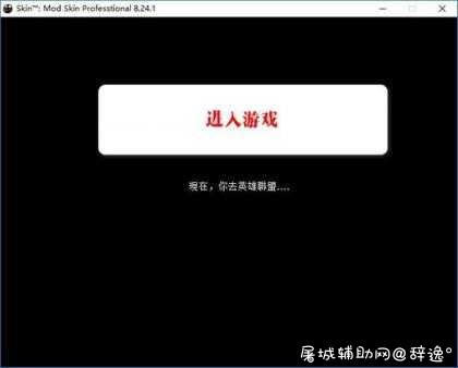 LOL-稳定老外换肤助手最新版本客户端11.15.1 屠城辅助网www.tcfz1.com1849