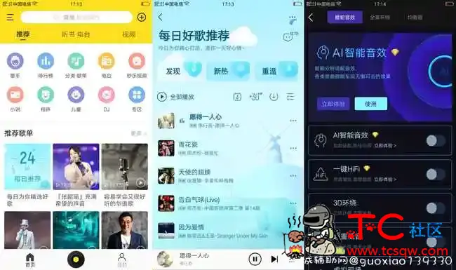 酷我音乐V9.4.4精简版 解锁更多新功能 TC辅助网www.tcsq1.com5039