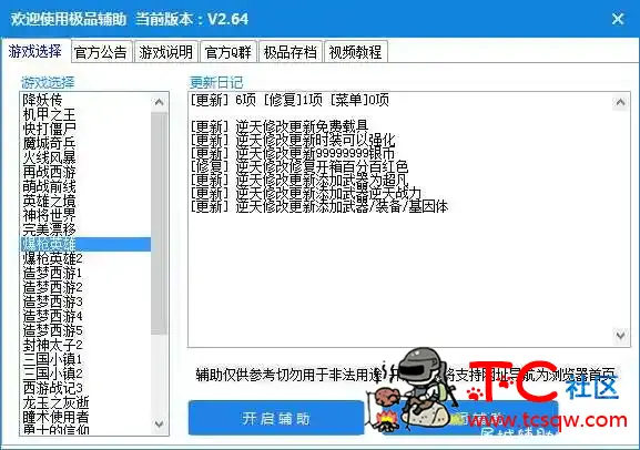 几十款游戏辅助造梦西游 爆枪英雄 完美漂移 盒子 TC辅助网www.tcsq1.com8492