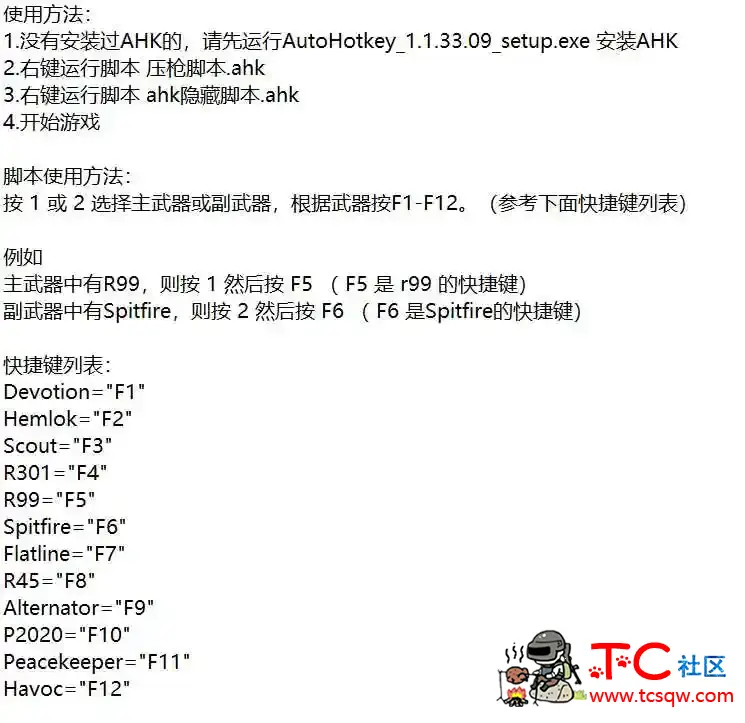 Apex·AHK自动压枪脚本V7.26免费版 TC辅助网www.tcsq1.com8673
