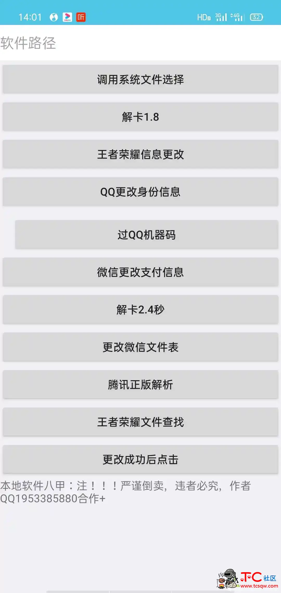 最新搞到一个王者荣耀更改防沉迷系统软件 TC辅助网www.tcsq1.com8599