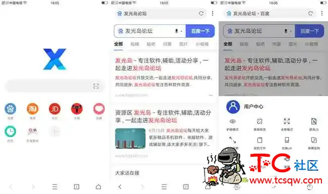 X浏览器V3.6.2浏览器里的X战警 TC辅助网www.tcsq1.com548