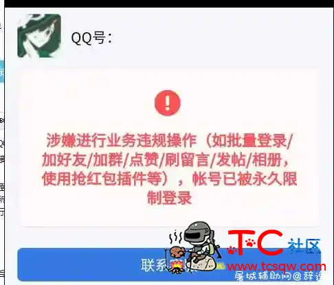 最新QQ永久冻结解决方法分享 TC辅助网www.tcsq1.com6201