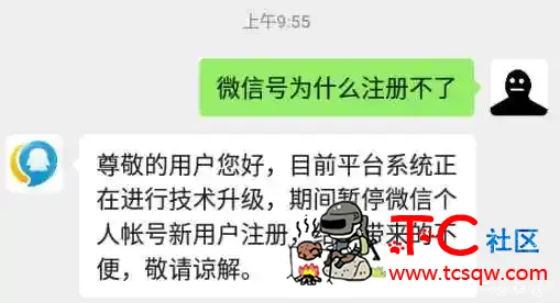 重磅！微信已暂停个人账号注册 TC辅助网www.tcsq1.com8940