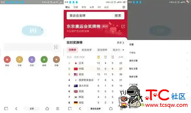 M浏览器V2.5.0.3简洁无广告 TC辅助网www.tcsq1.com817