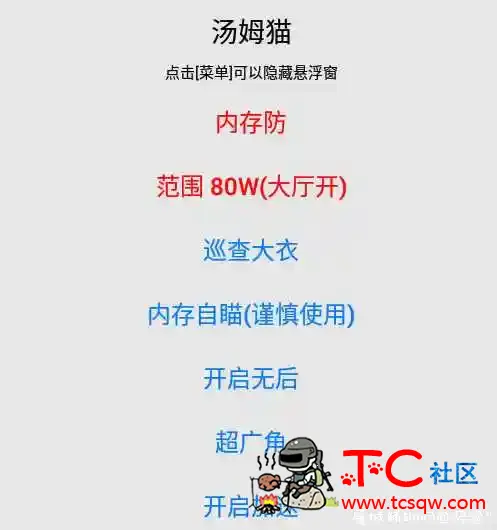 和平精英手游-汤姆猫 v1.2多功能助手/自带防 TC辅助网www.tcsq1.com5670