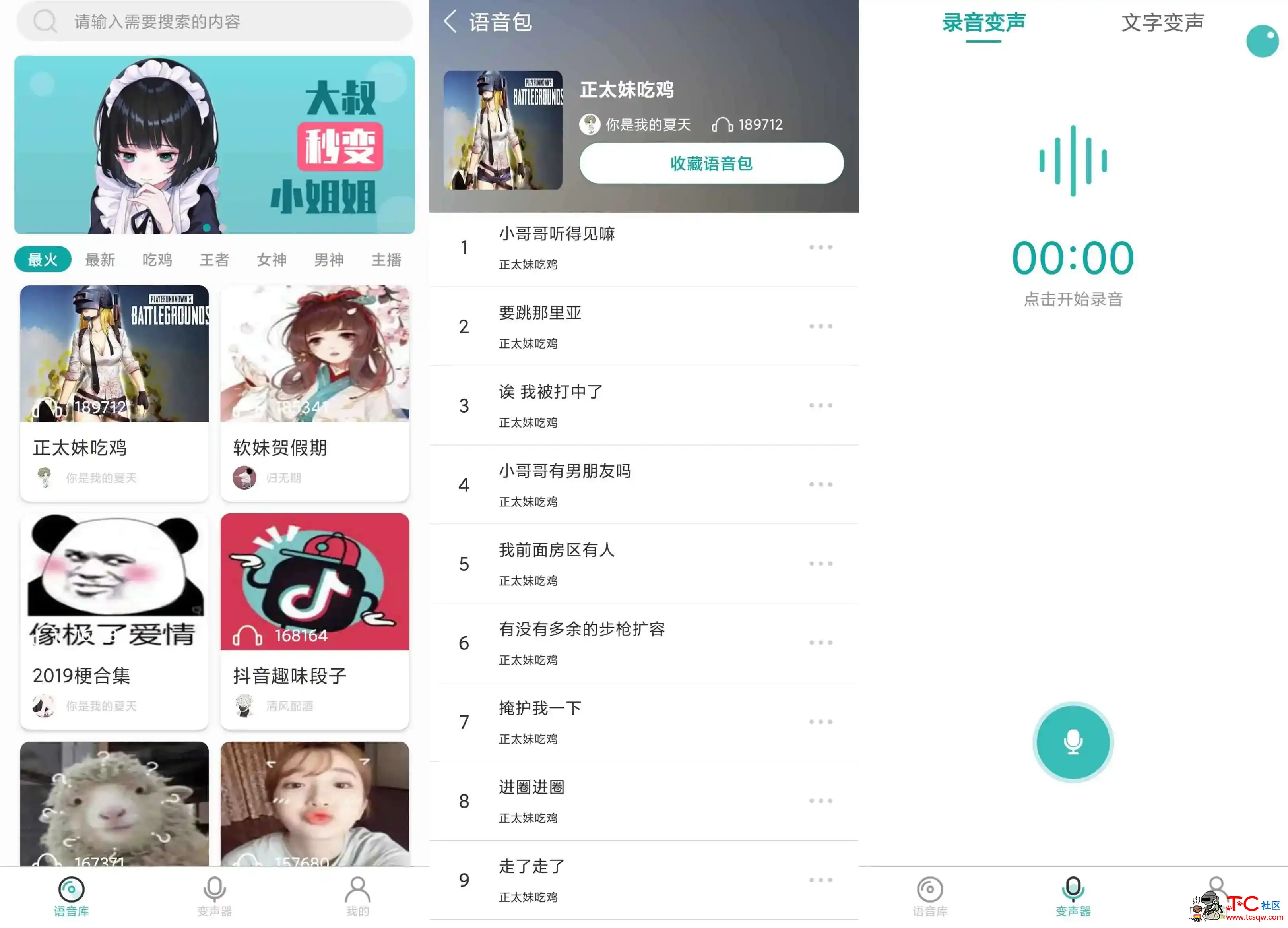 吃鸡语音变声器(解锁语音包) TC辅助网www.tcsq1.com7913