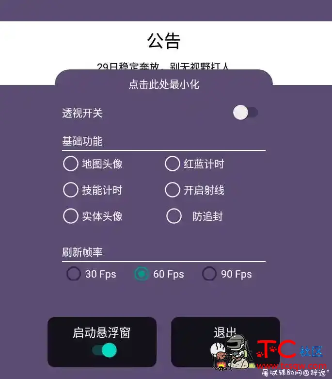 王者荣耀手游-破解版Keep1.4全图绘制助手 TC辅助网www.tcsq1.com9733