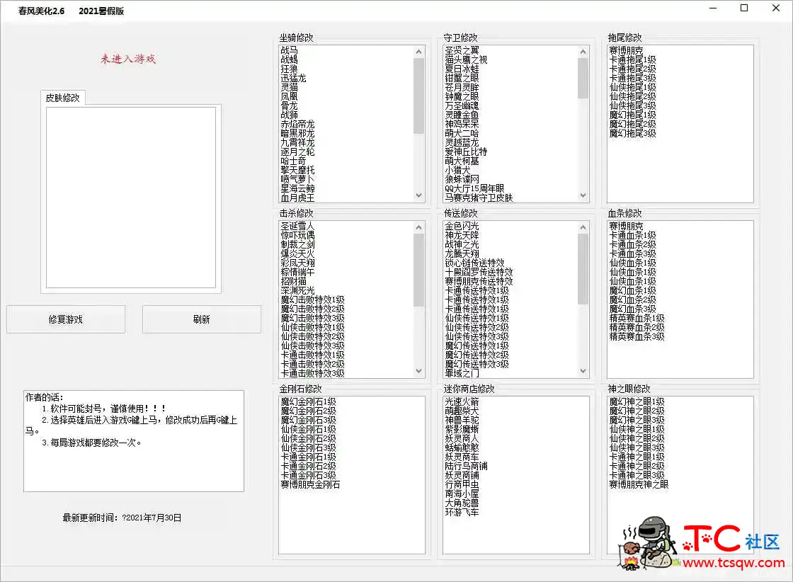 英魂之刃全特效 TC辅助网www.tcsq1.com211