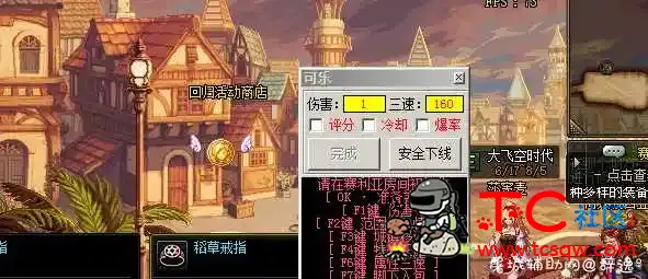 DNF·可乐多功能手动版7.8A破解版 TC辅助网www.tcsq1.com9632