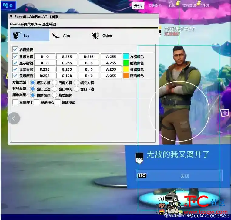 堡垒之夜 AinFine 辅助 最新更新稳 TC辅助网www.tcsq1.com507