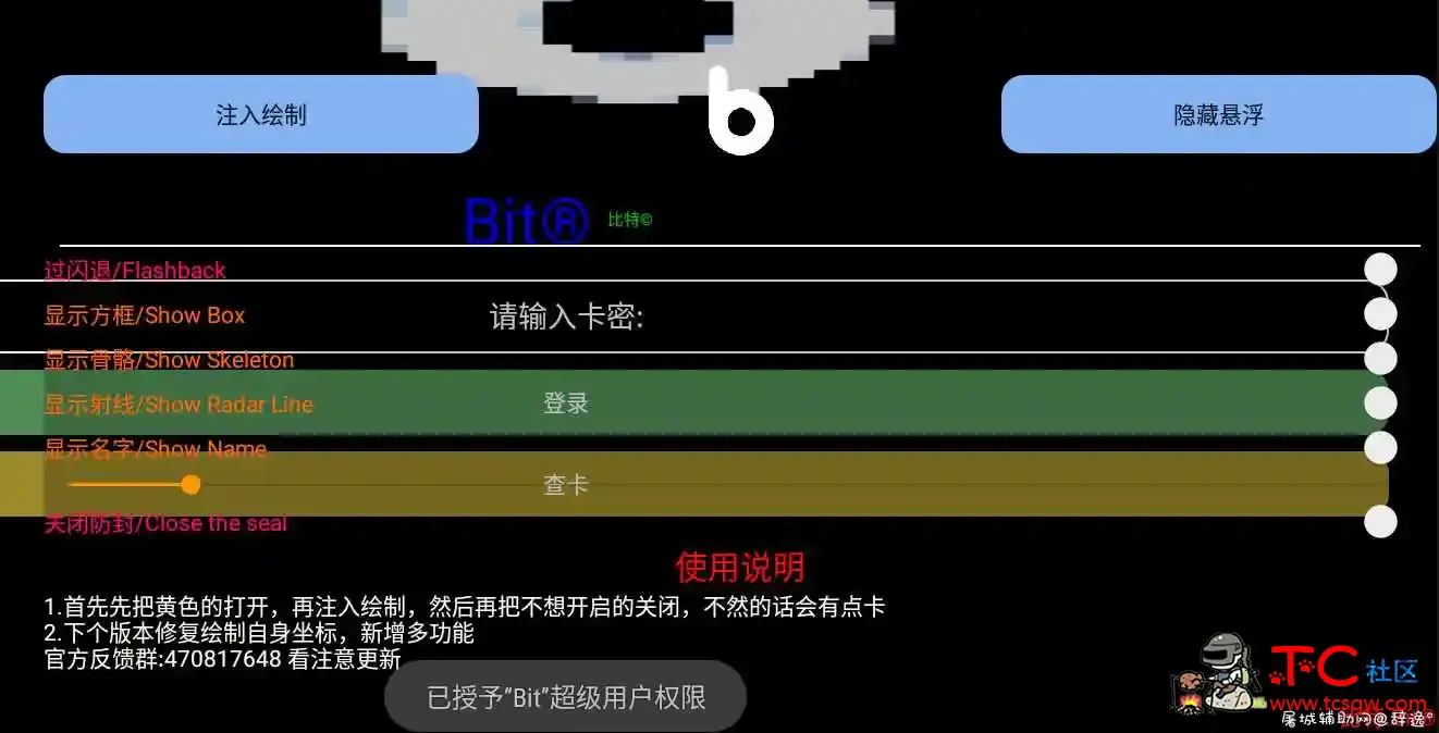 和平精英手游-Bit比特4.0方框骨骼绘制透视 TC辅助网www.tcsq1.com5276