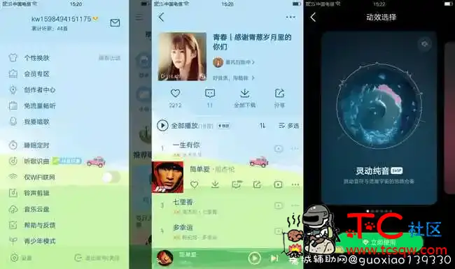 酷我音乐V9.4.5.0免登录解锁会员 TC辅助网www.tcsq1.com370