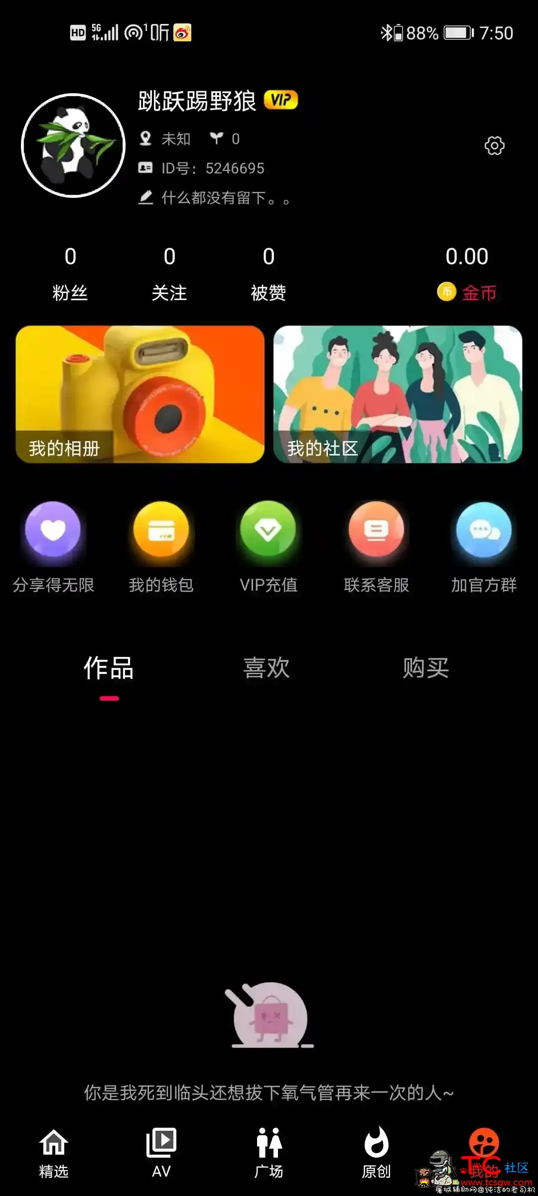 熊猫视频最新破解版 TC辅助网www.tcsq1.com1291