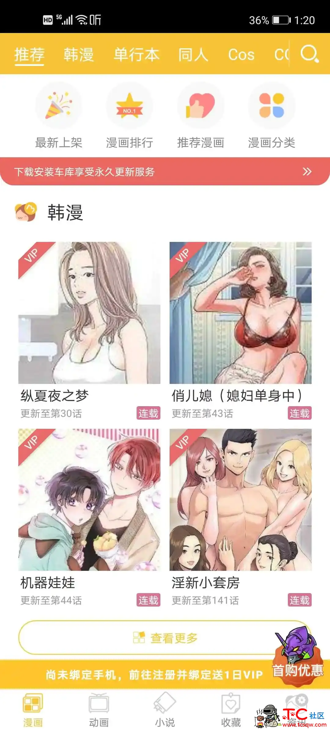 迷妹漫画最新破解版 TC辅助网www.tcsq1.com6823