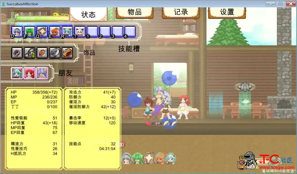 【像素风2D】魅魔之恋 TC辅助网www.tcsq1.com8446