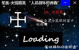 星落-火线精英V2.3“从不停止奔跑” 屠城辅助网www.tcfz1.com1571