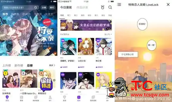 咚漫漫画V2.6.5最新版 TC辅助网www.tcsq1.com2005