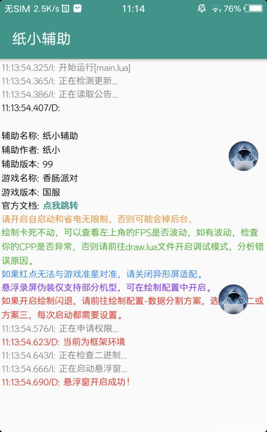 香肠派对一套，直接压缩安装就行 屠城辅助网www.tcfz1.com4249