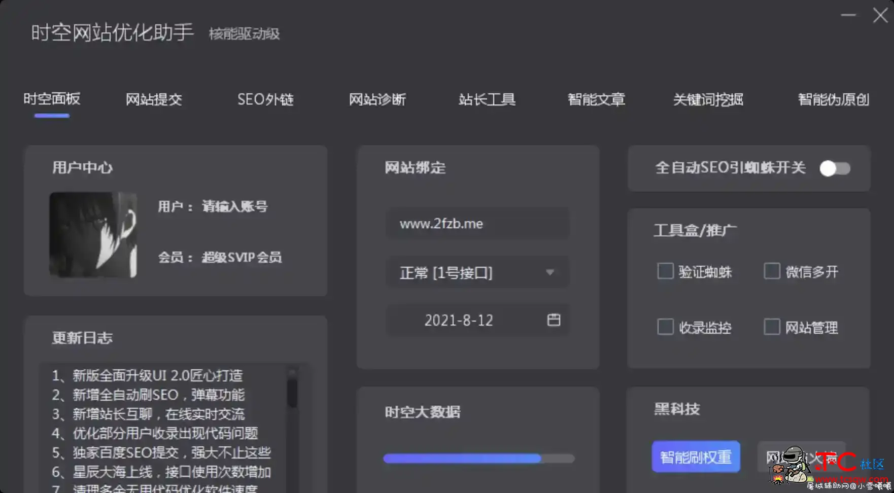 某网站优化助手破解版 TC辅助网www.tcsq1.com8555