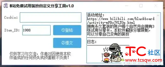 B站免费试用装扮自定义分享 TC辅助网www.tcsq1.com6048