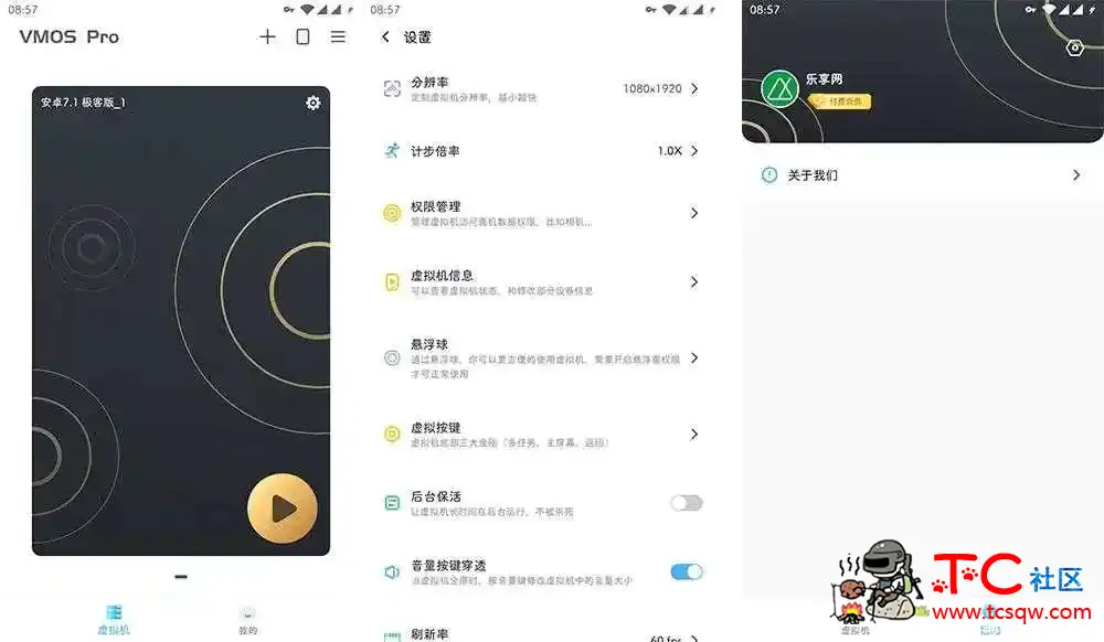 VMOS Pro v1.3.3 去除广告/免登陆解锁VIP会员版「8月13号」 TC辅助网www.tcsq1.com8110